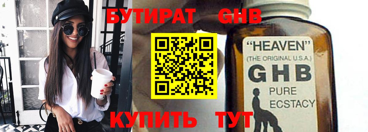Бутират  БУТИРАТ вода  Вход с VPN  Котельники 