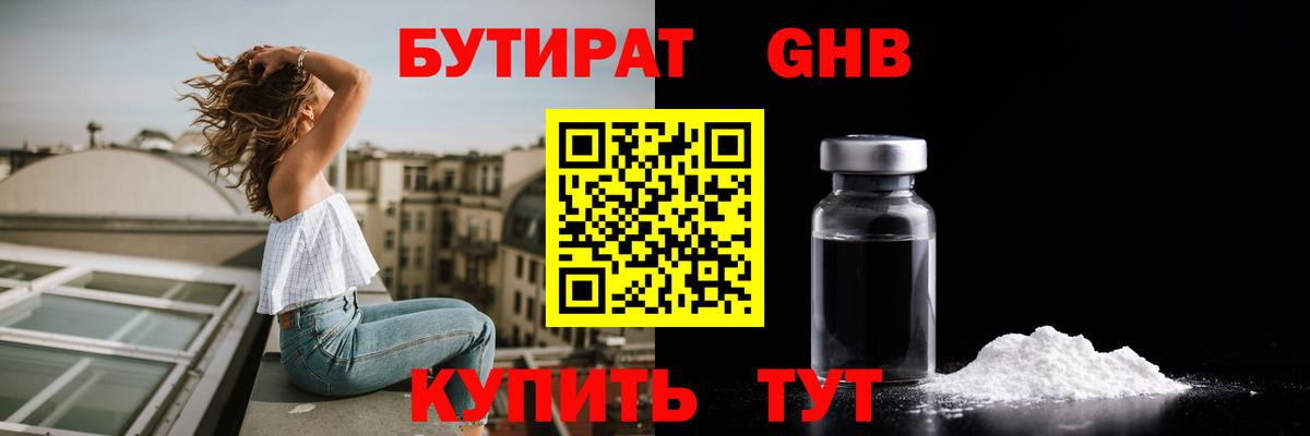 Бутират оксибутират Котельники