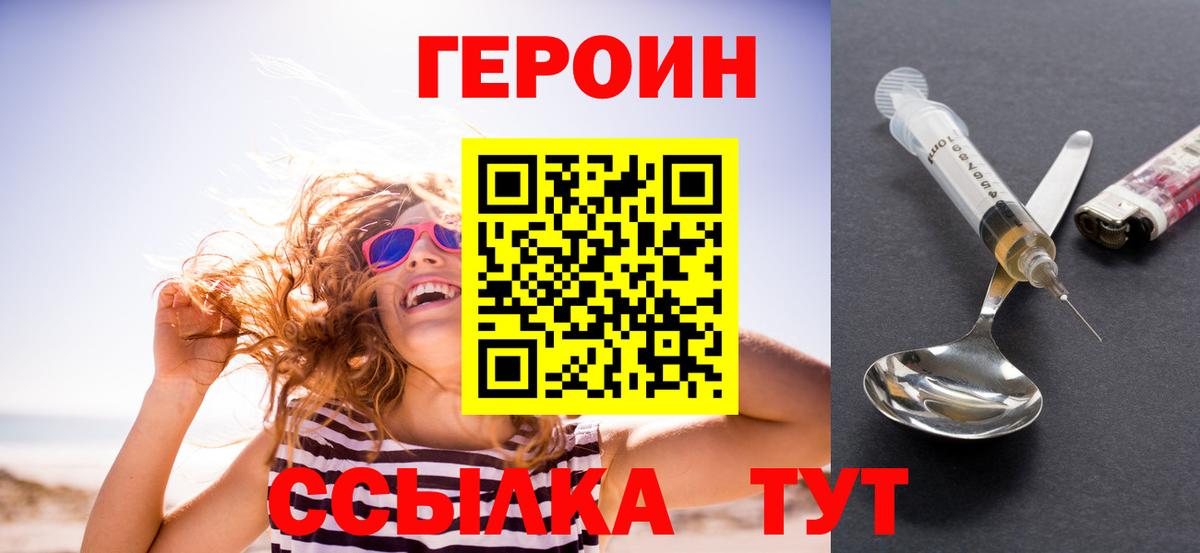 Героин  ГЕРОИН афганец  Вход с VPN  Котельники 