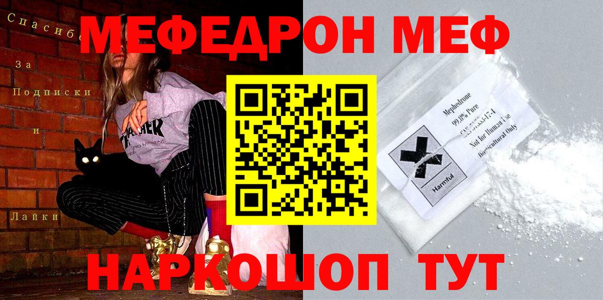 Мефедрон  МЕФ мука  блэк спрут ONION  Вход с VPN  Котельники  Меф mephedrone  Меф 